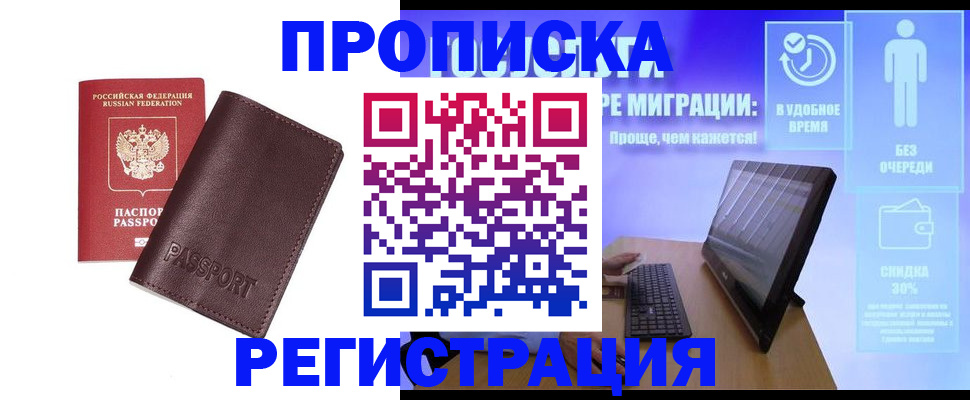 прописка регистрация в Зеленодольске